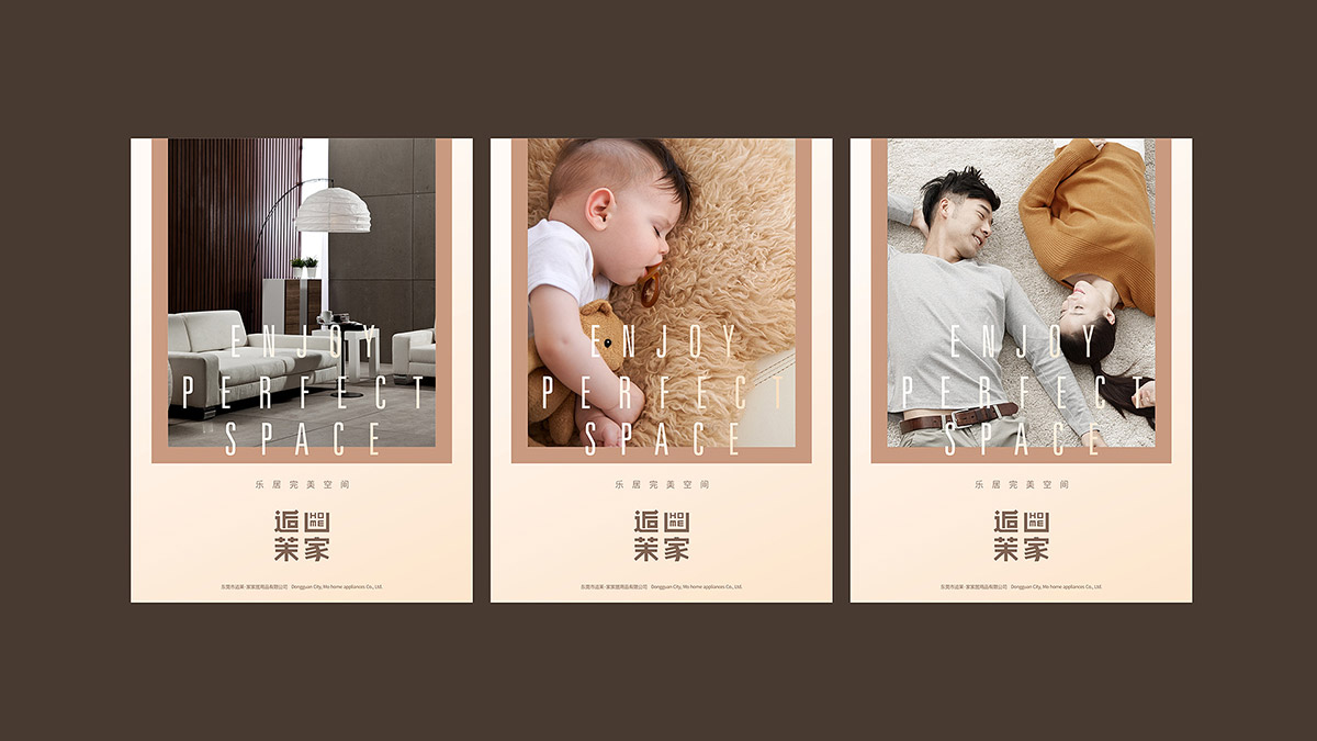 家居品牌設(shè)計