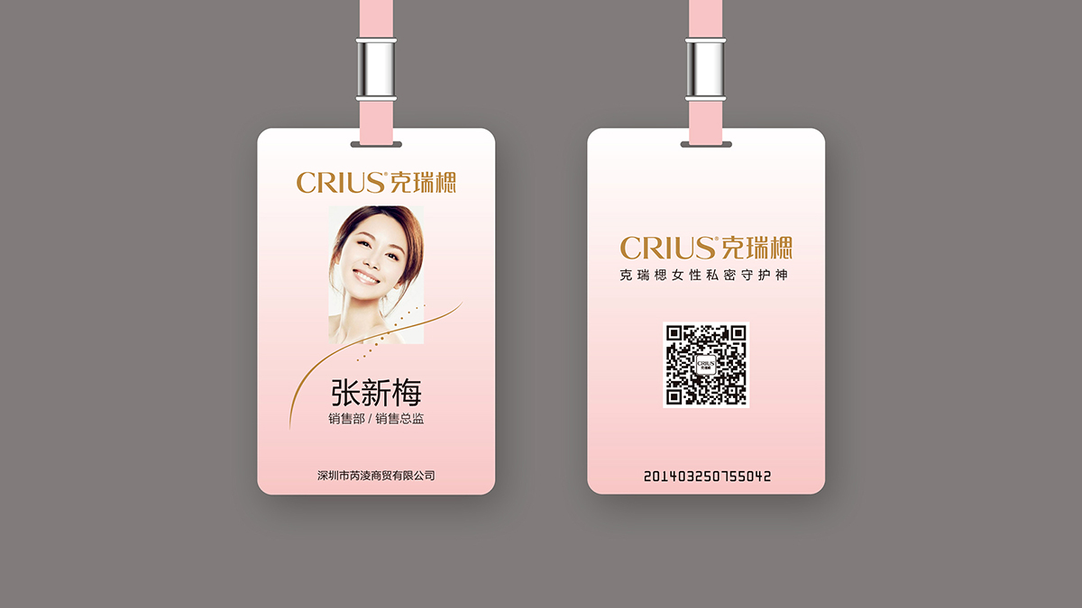 女性健康用品品牌設(shè)計之工牌設(shè)計