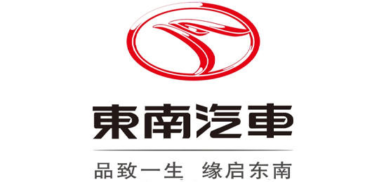 品致一生，緣啟東南-東南（福建）汽車工業(yè)有限公司（Soueast Motor）-LOGO設(shè)計內(nèi)涵與品牌設(shè)計欣賞