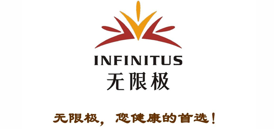 健康產(chǎn)品研發(fā)、生產(chǎn)、銷售及服務(wù)的現(xiàn)代化大型企業(yè)-李錦記健康產(chǎn)品集團(tuán)旗下成員-無限極（中國）有限公司-LOGO設(shè)計內(nèi)涵與品牌設(shè)計欣賞
